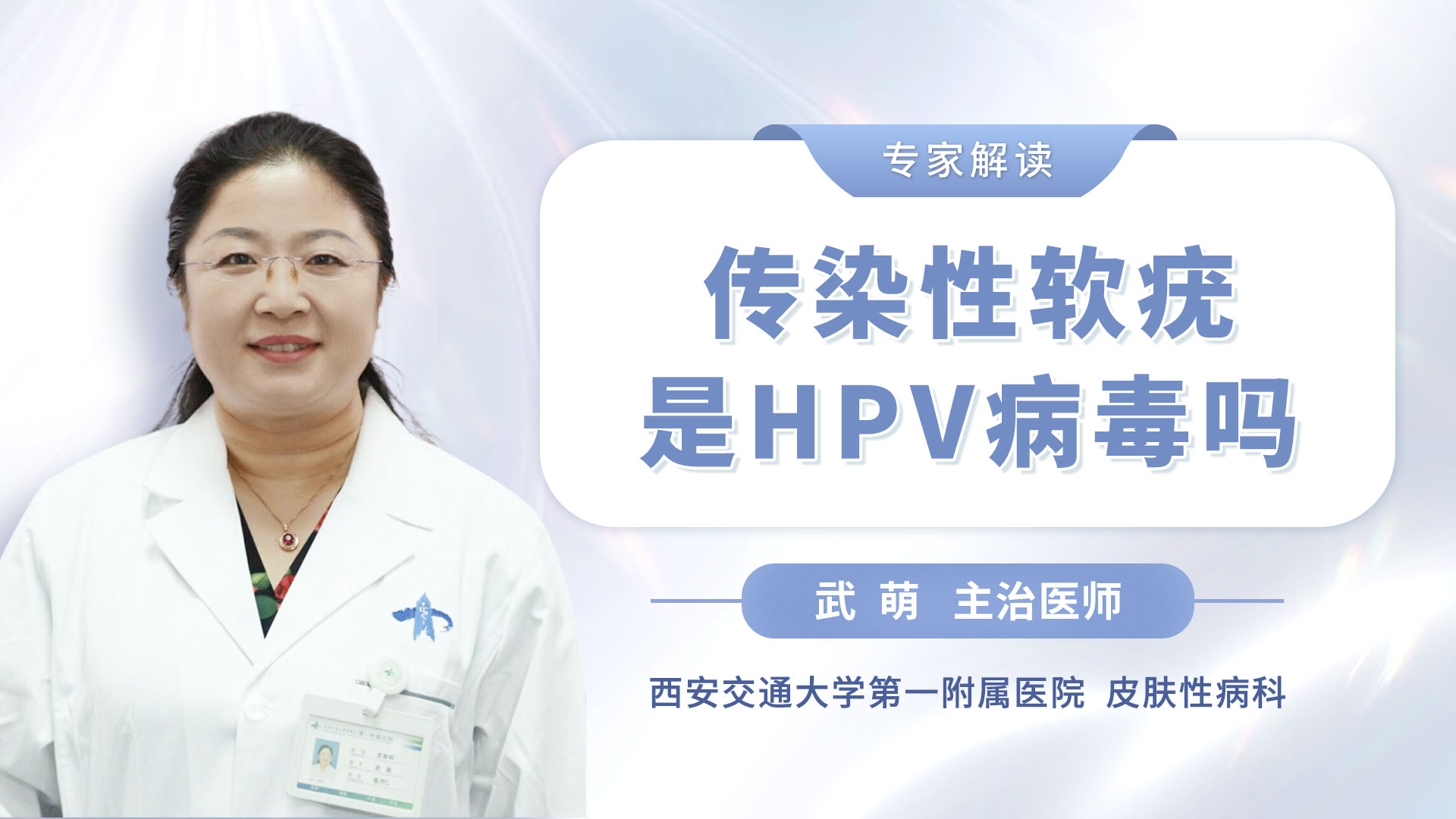 传染性软疣是HPV病毒吗？