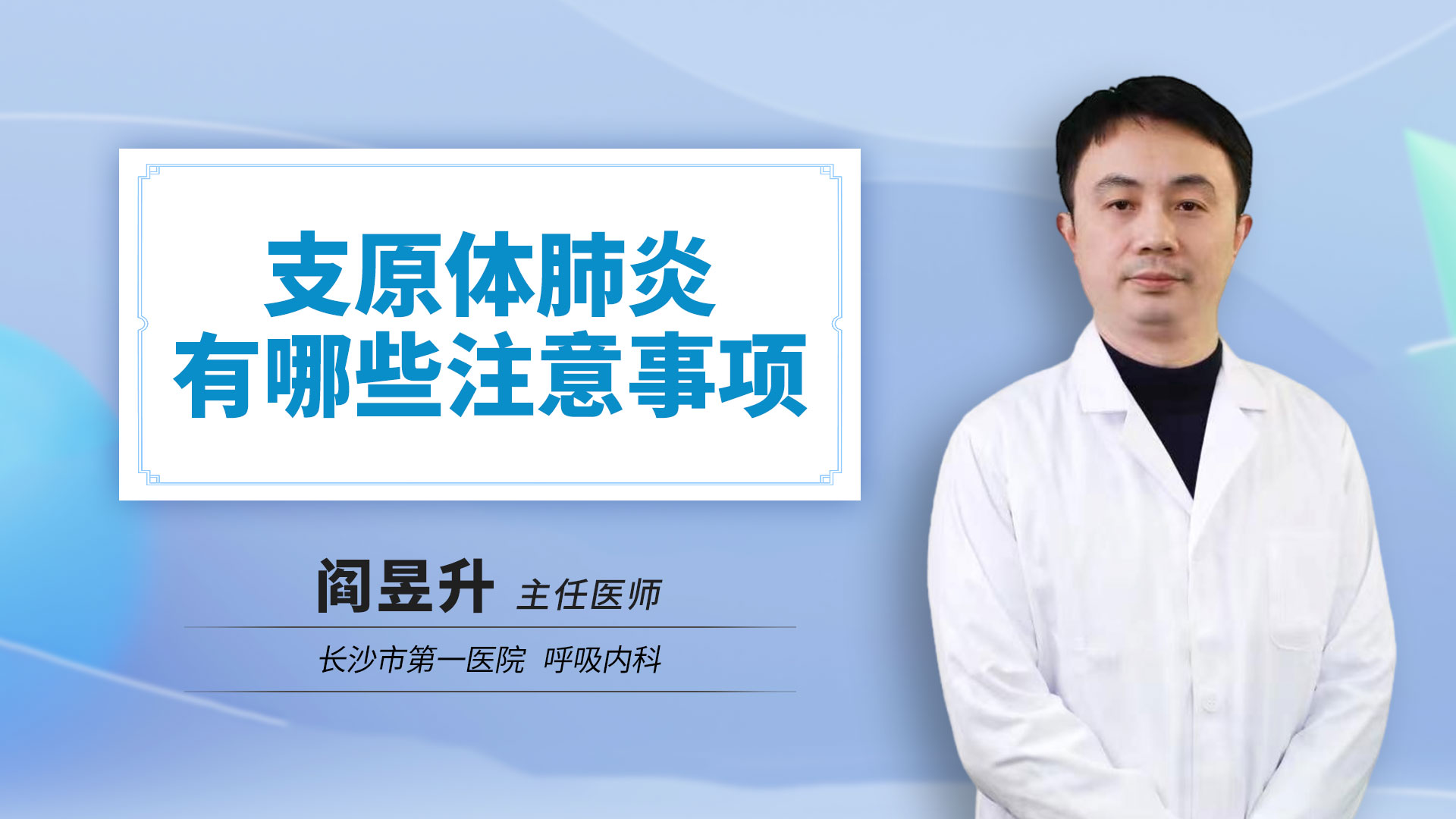 支原体肺炎有哪些注意事项