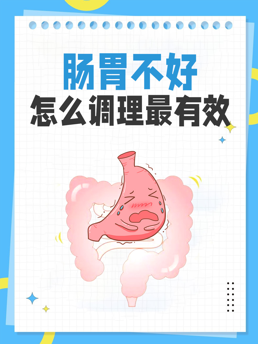 肠胃不好怎么调理最有效