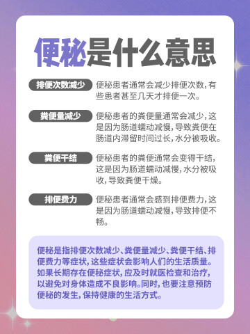 便秘是什么意思