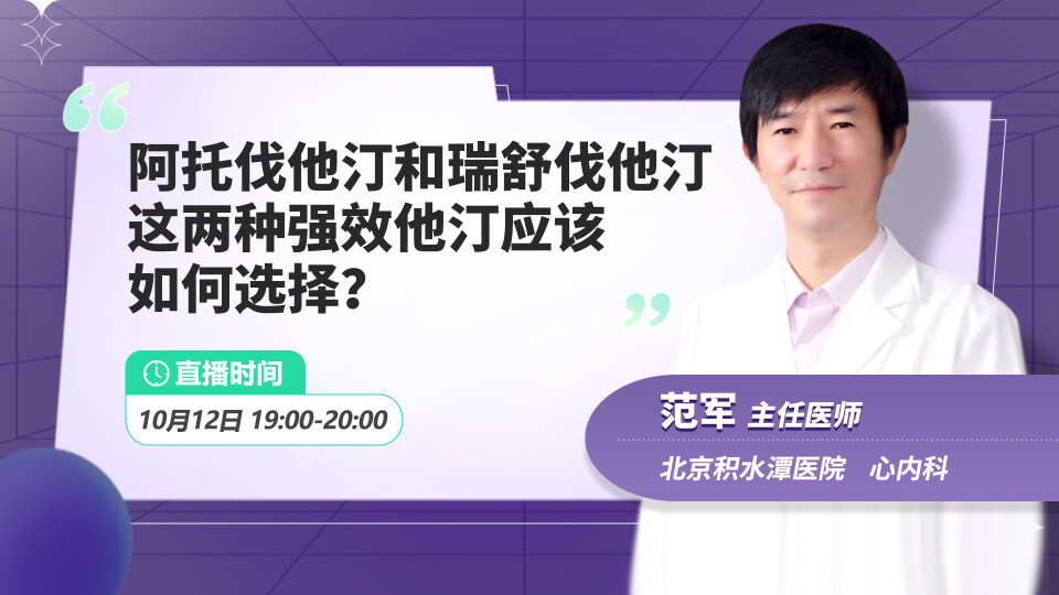 阿托伐他汀和瑞舒伐他汀这两种强效他汀应该如何选择?