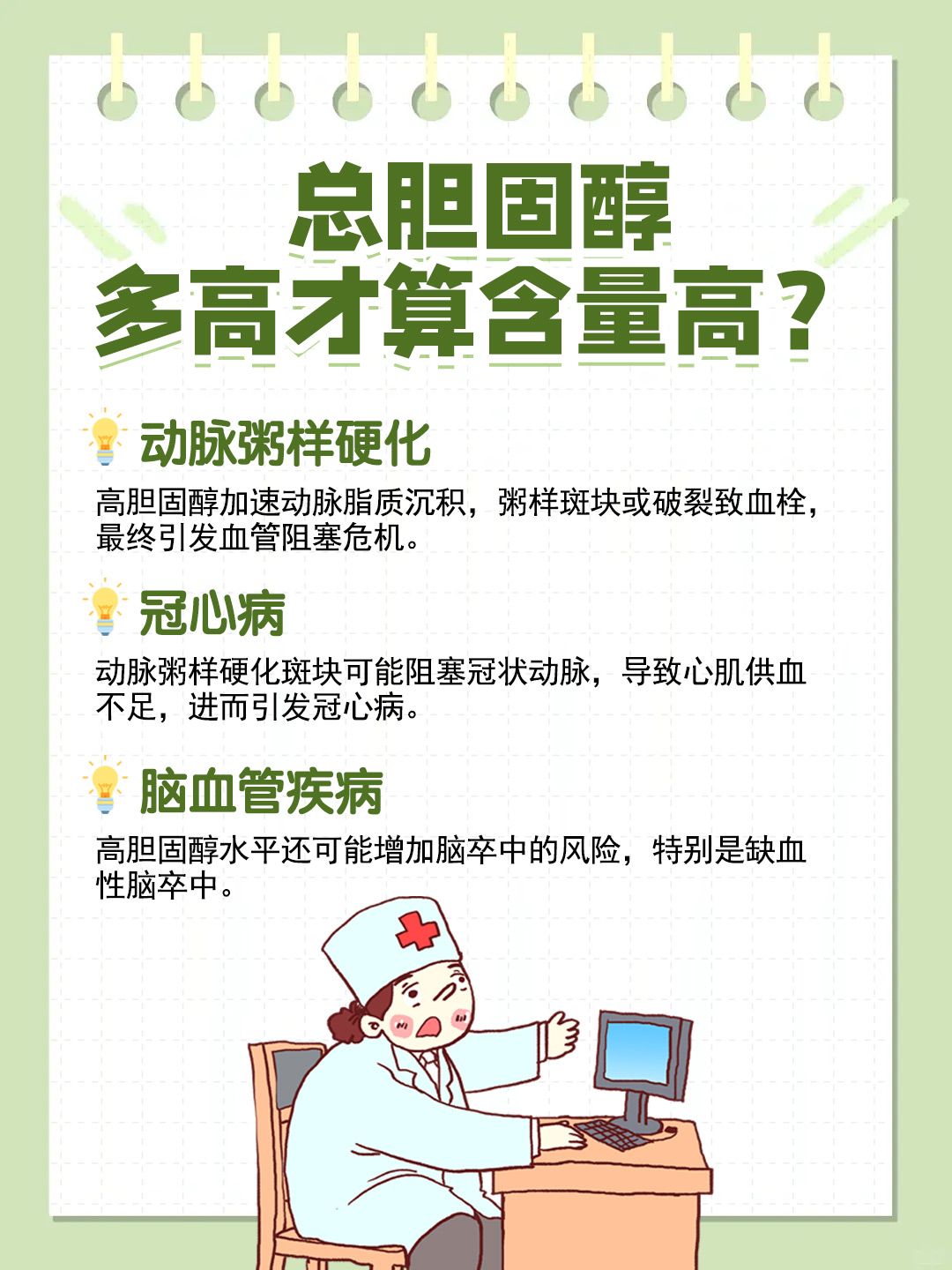 总胆固醇多少算高？你的数值达标了吗？