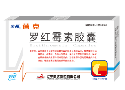 罗红霉素胶囊