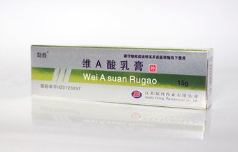 维A酸乳膏