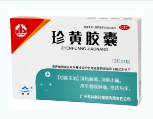 珍黄胶囊