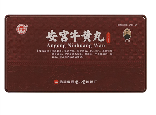 安宫牛黄丸
