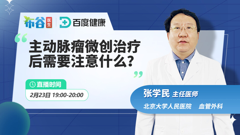 主动脉瘤微创治疗后需要注意什么