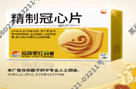 精制冠心片