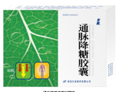 通脉降糖胶囊