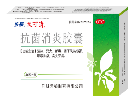 抗菌消炎胶囊