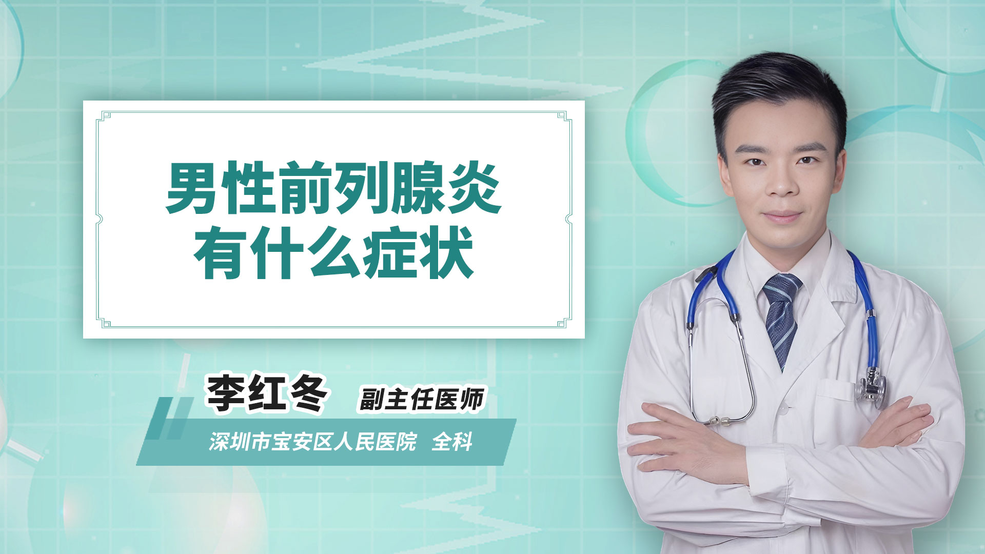 男性前列腺炎有什么症状