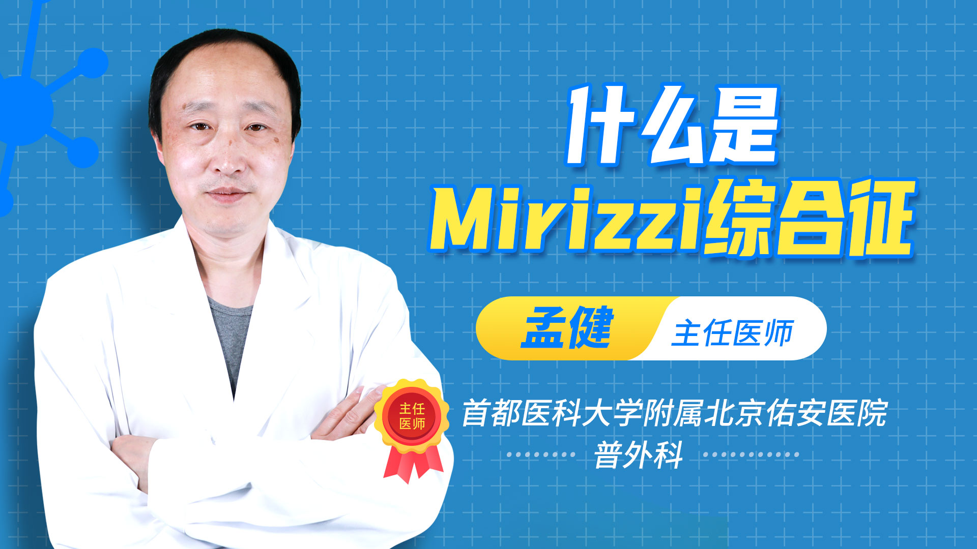 什么是Mirizzi综合征