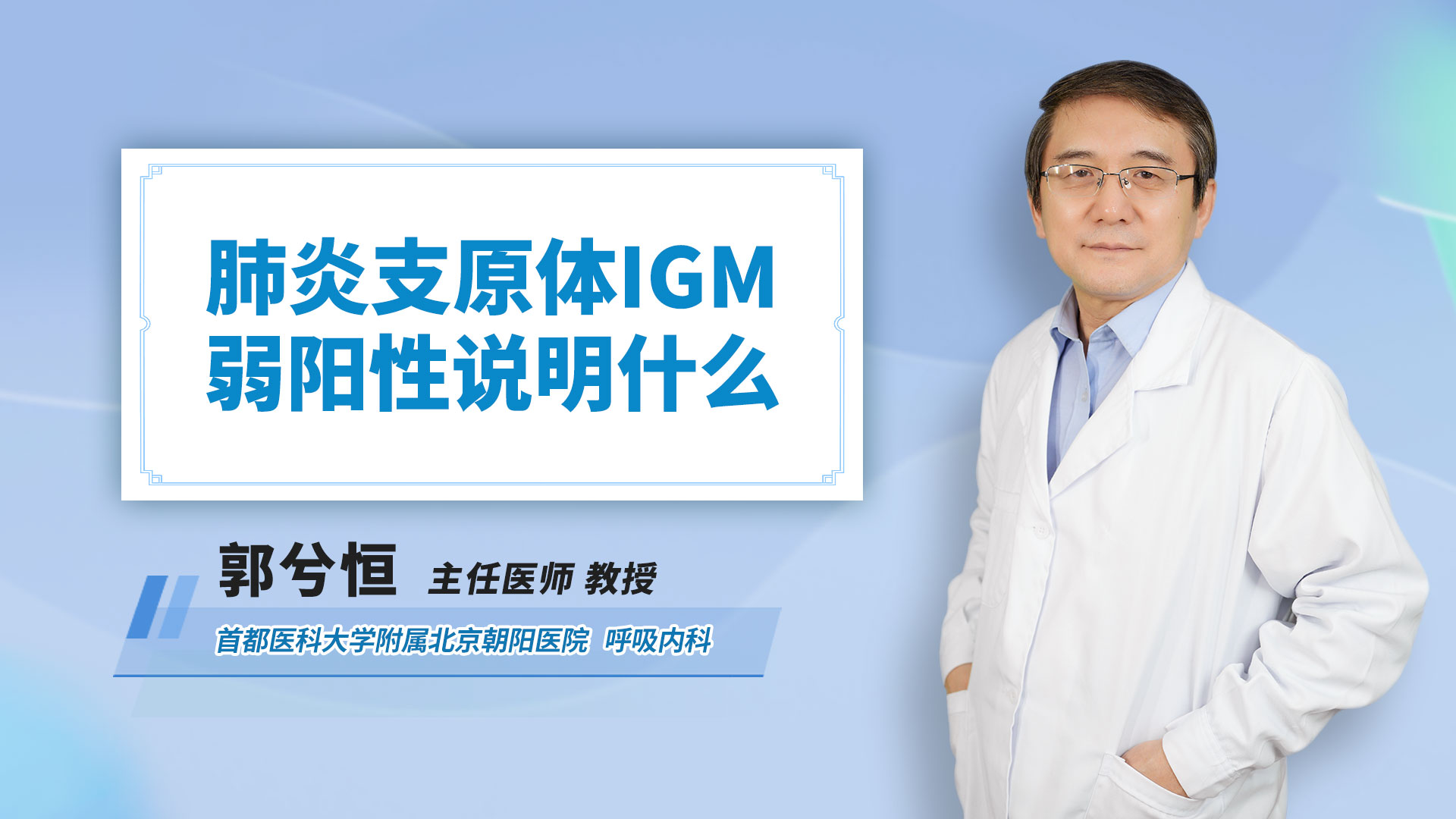 肺炎支原体igm弱阳性说明什么