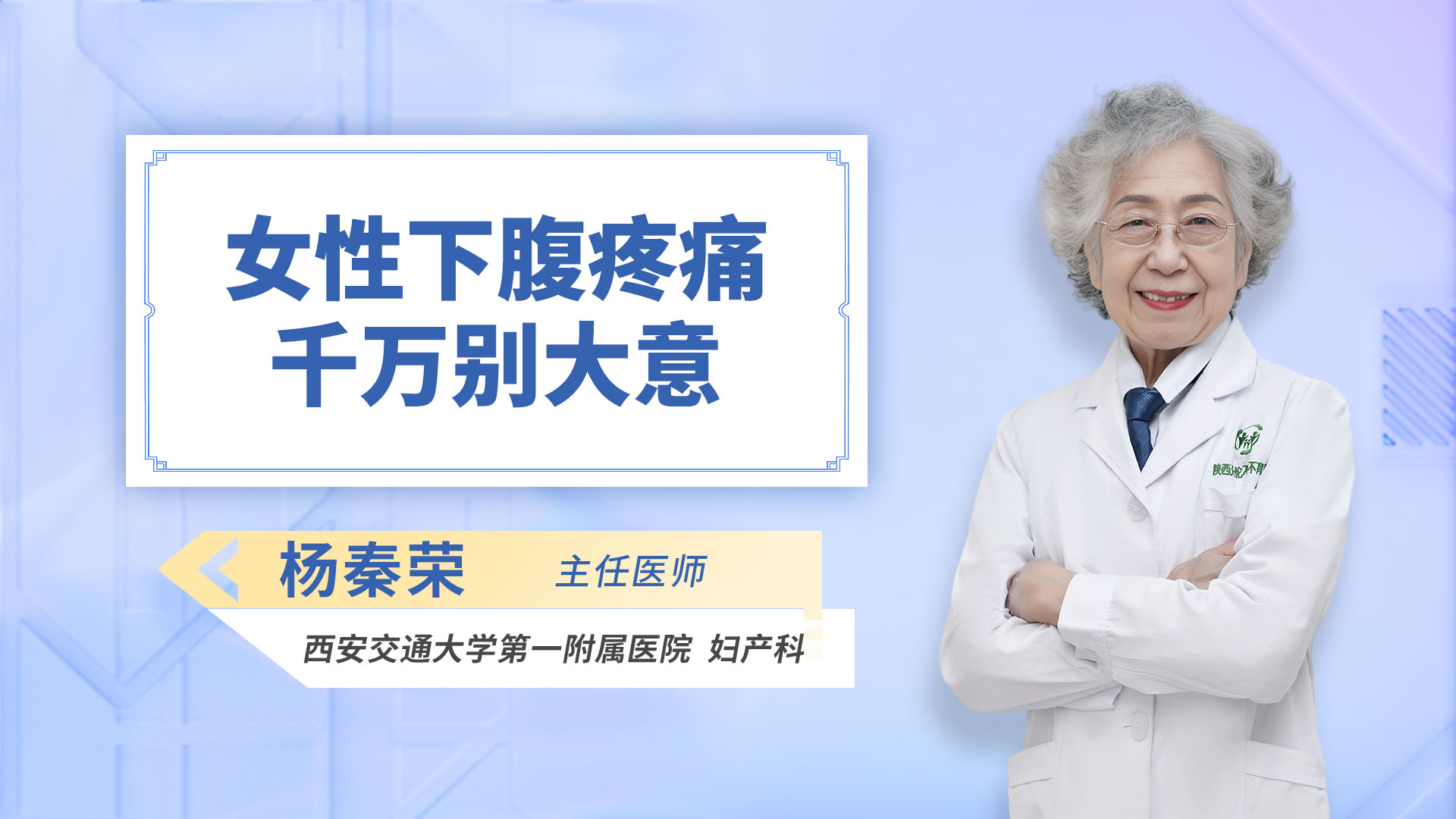 女性下腹疼痛千万别大意