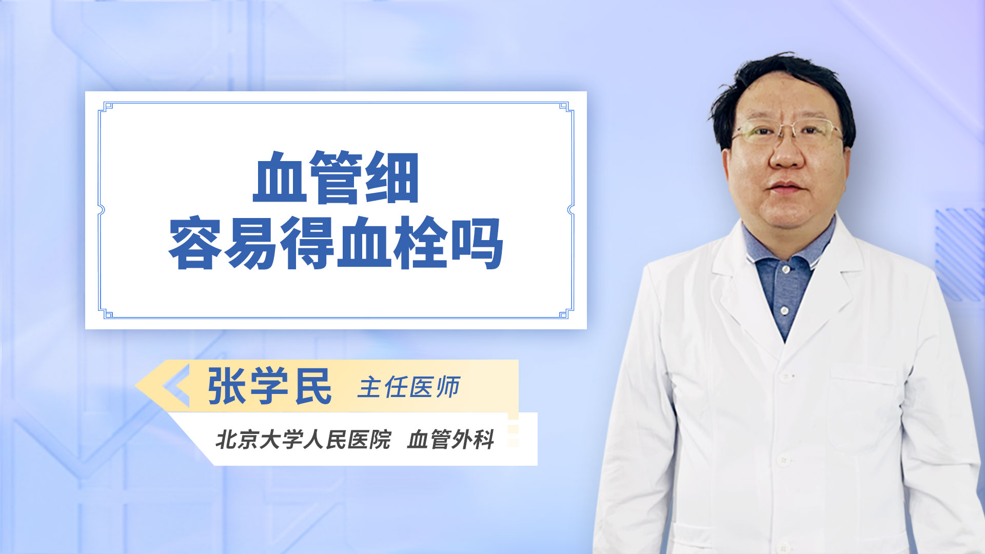 血管细容易得血栓吗