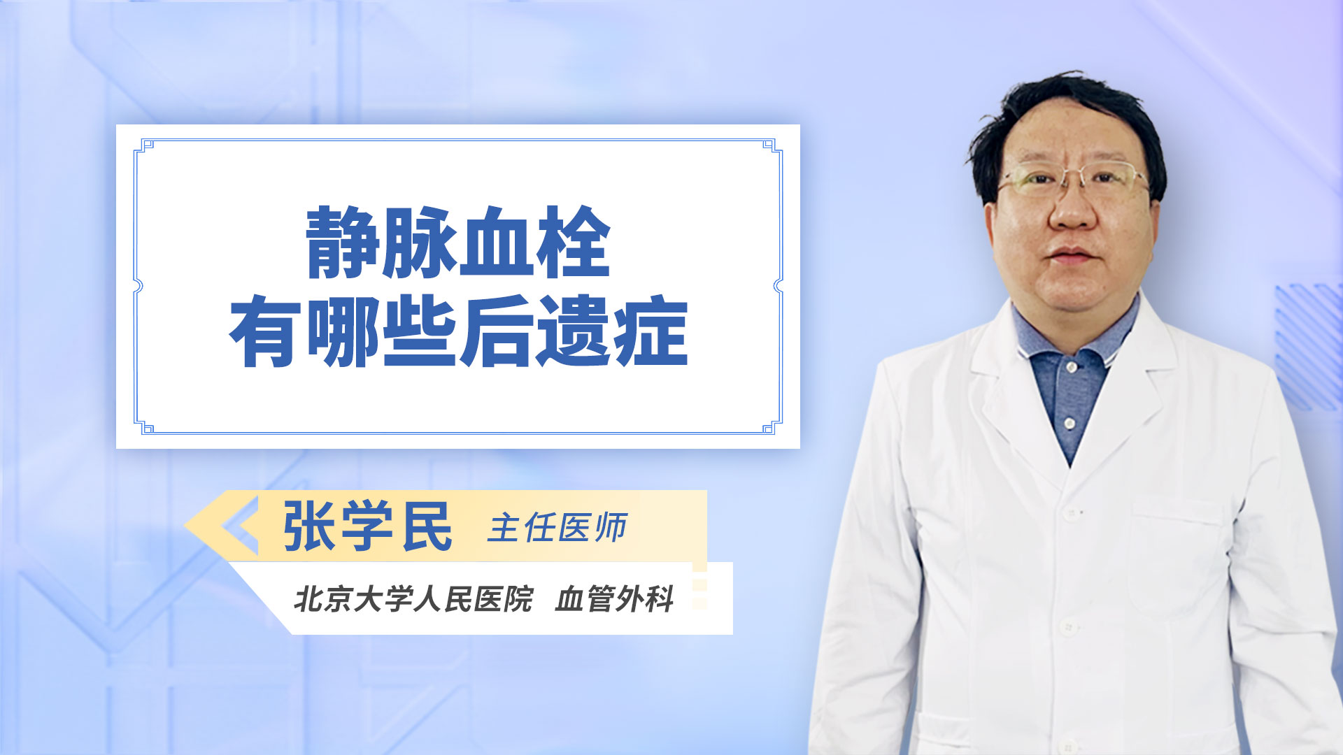静脉血栓有哪些后遗症