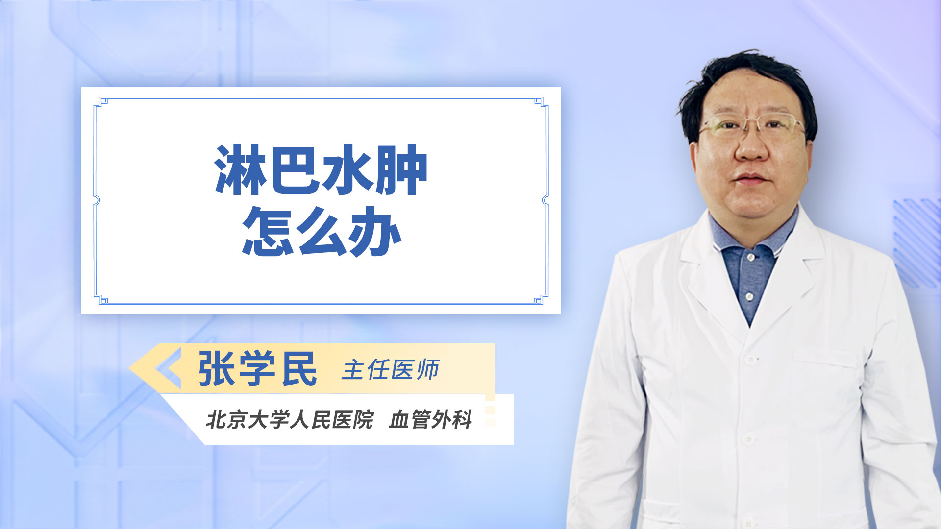 淋巴水肿怎么办