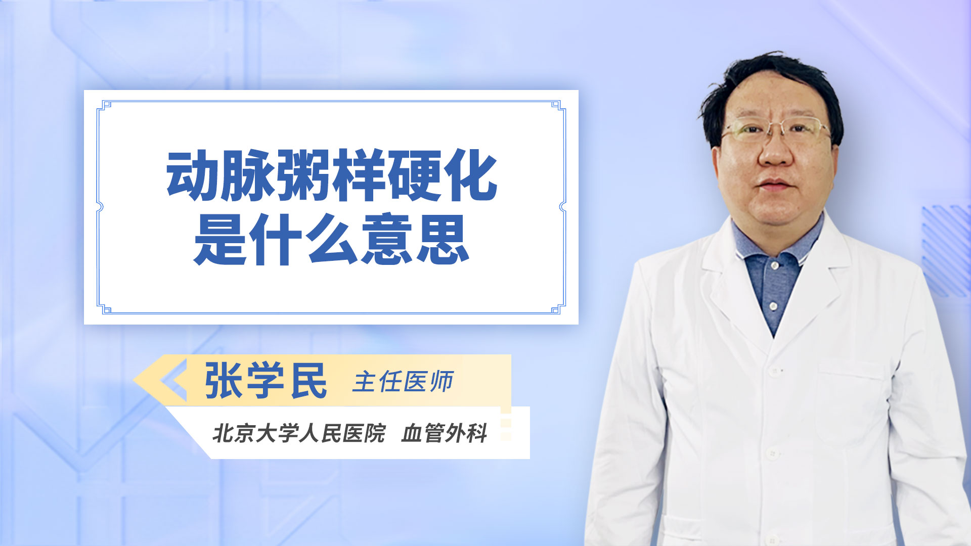 动脉粥样硬化是什么意思