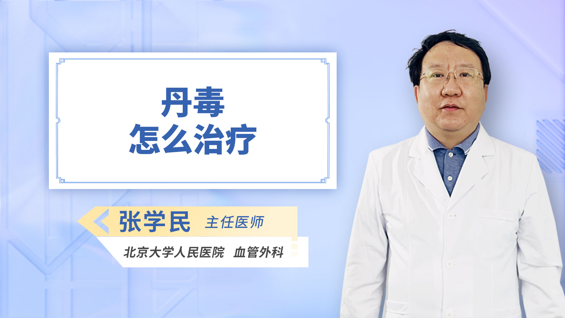 丹毒怎么治疗