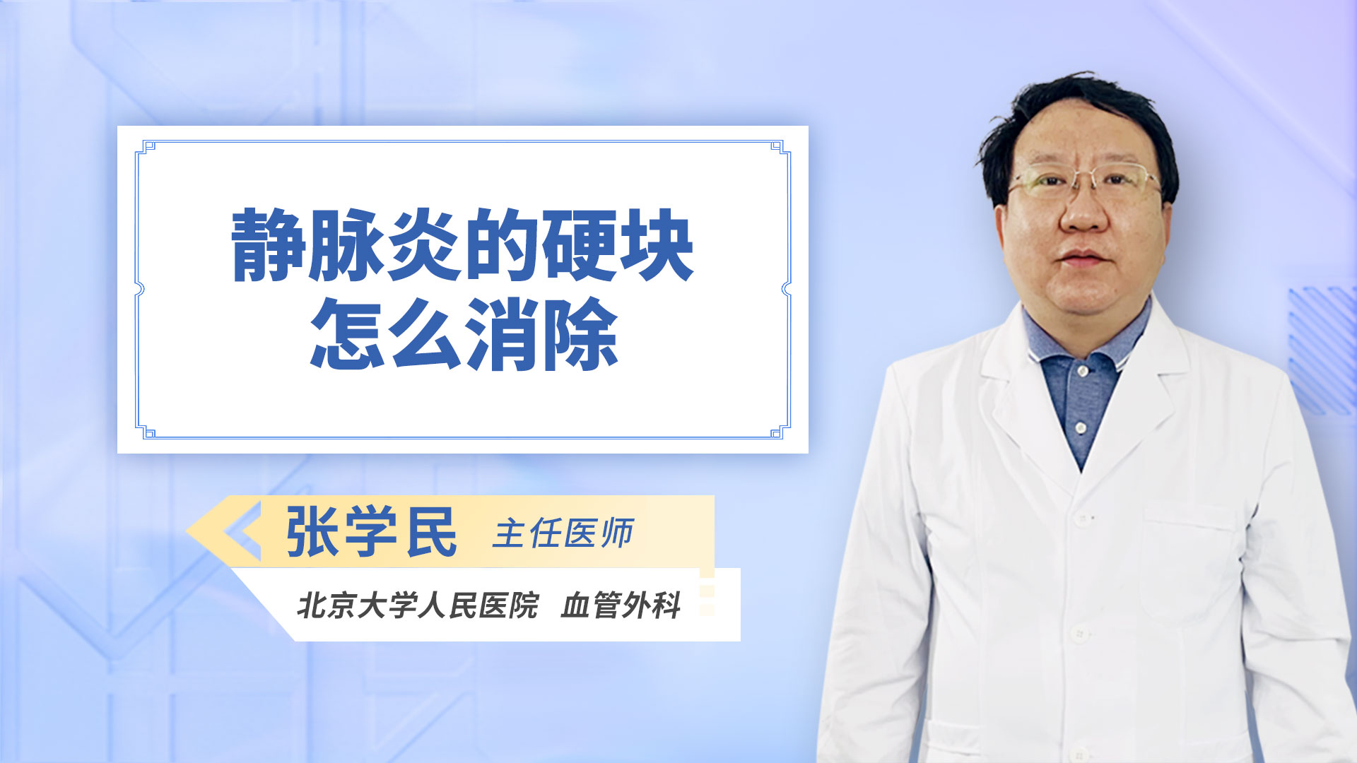 静脉炎的硬块怎么消除