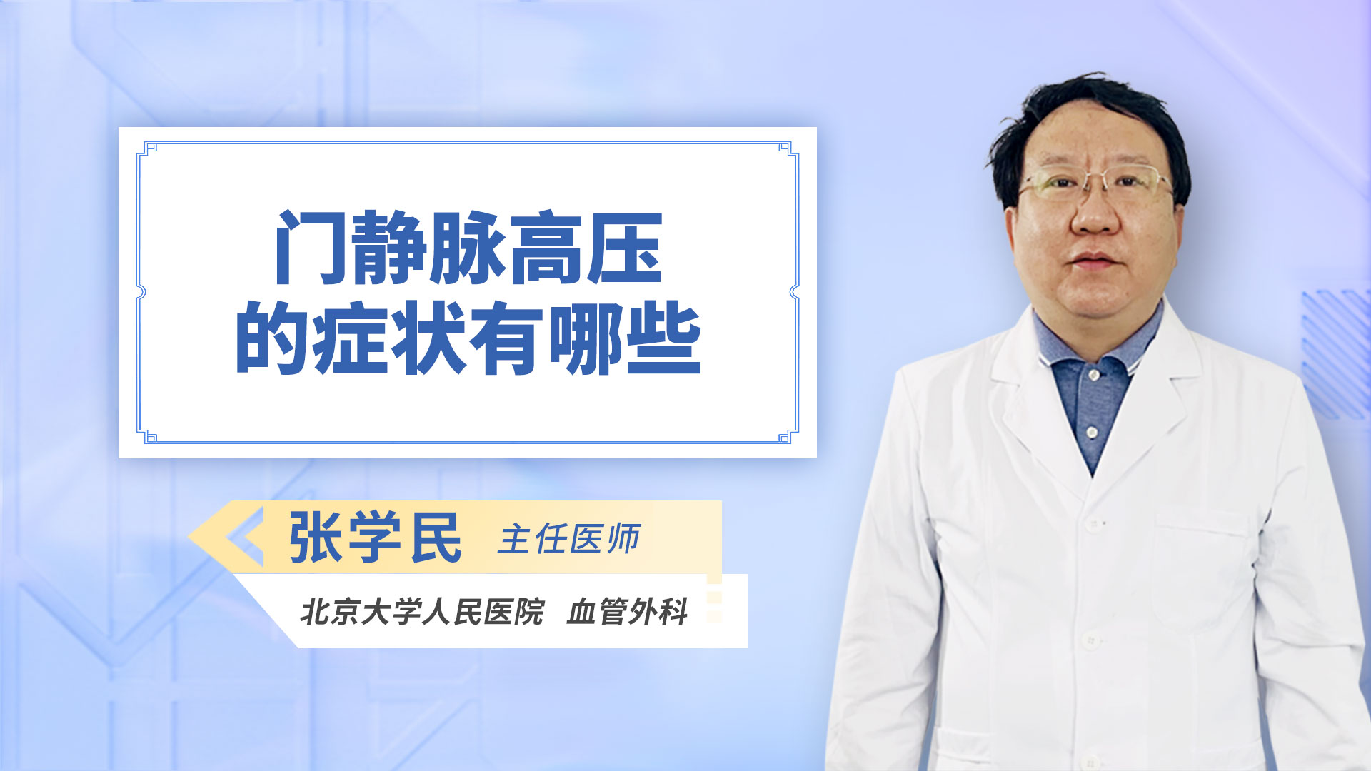 门静脉高压的症状有哪些