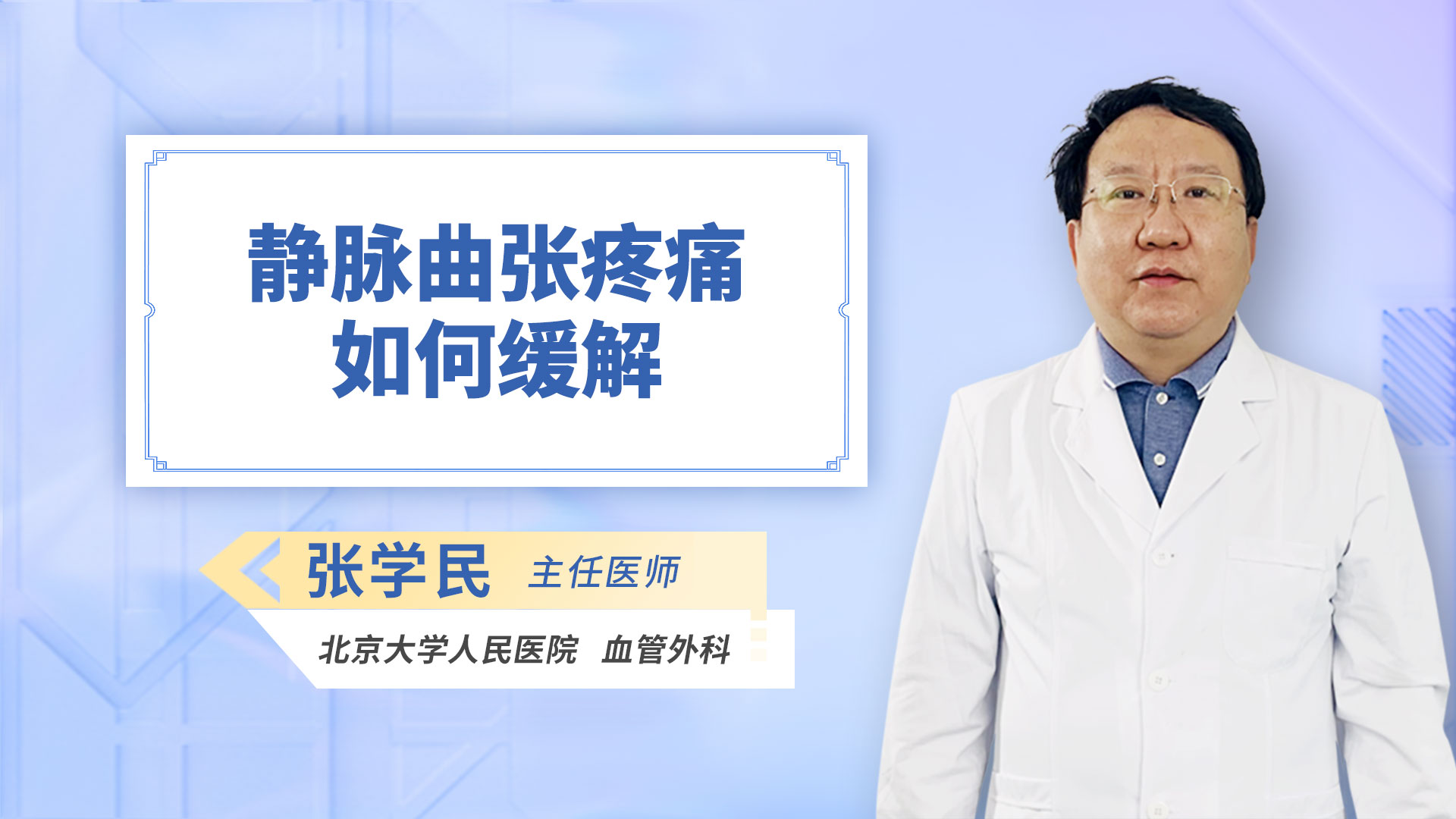 静脉曲张疼痛如何缓解