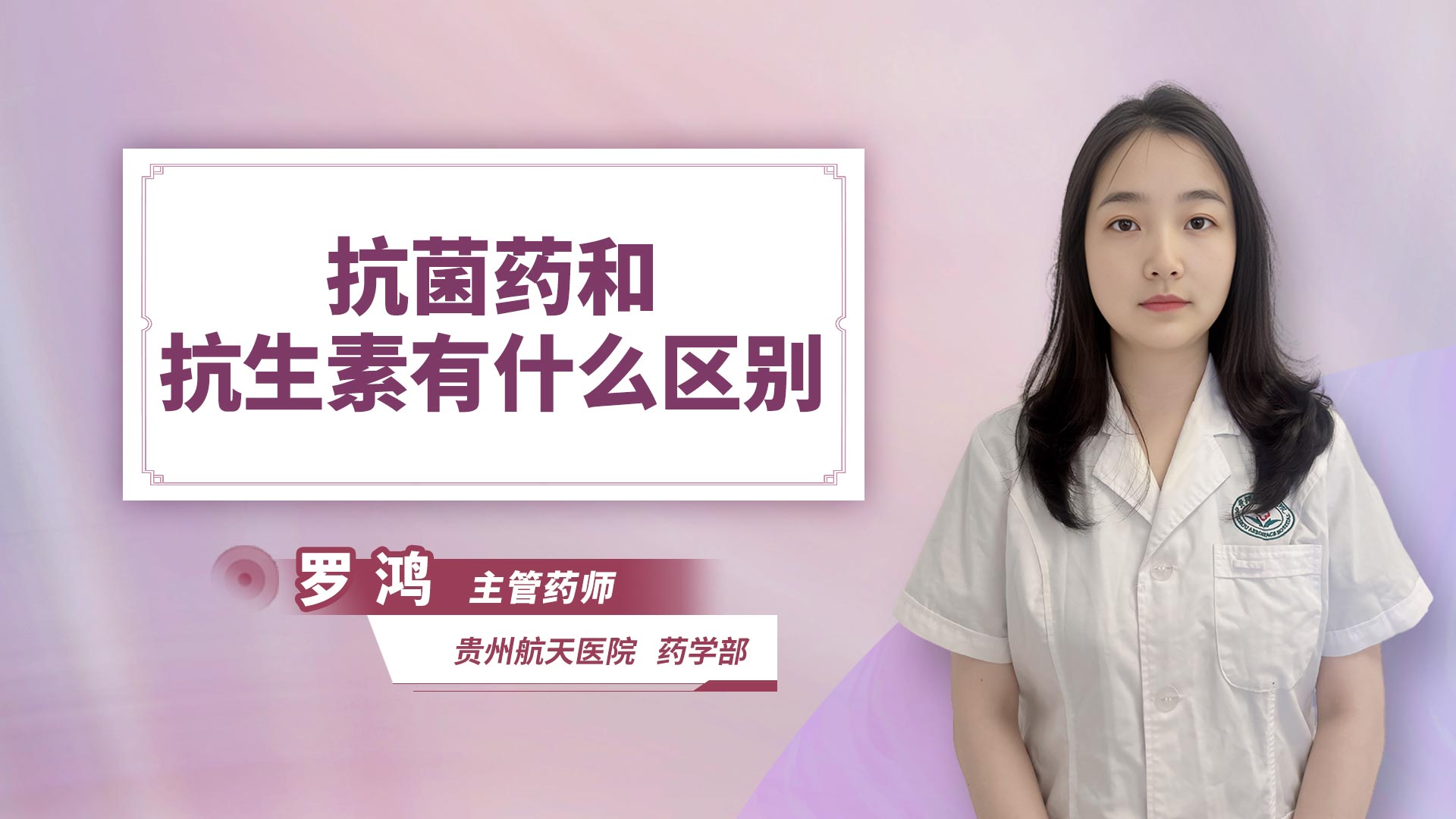 抗菌药和抗生素有什么区别