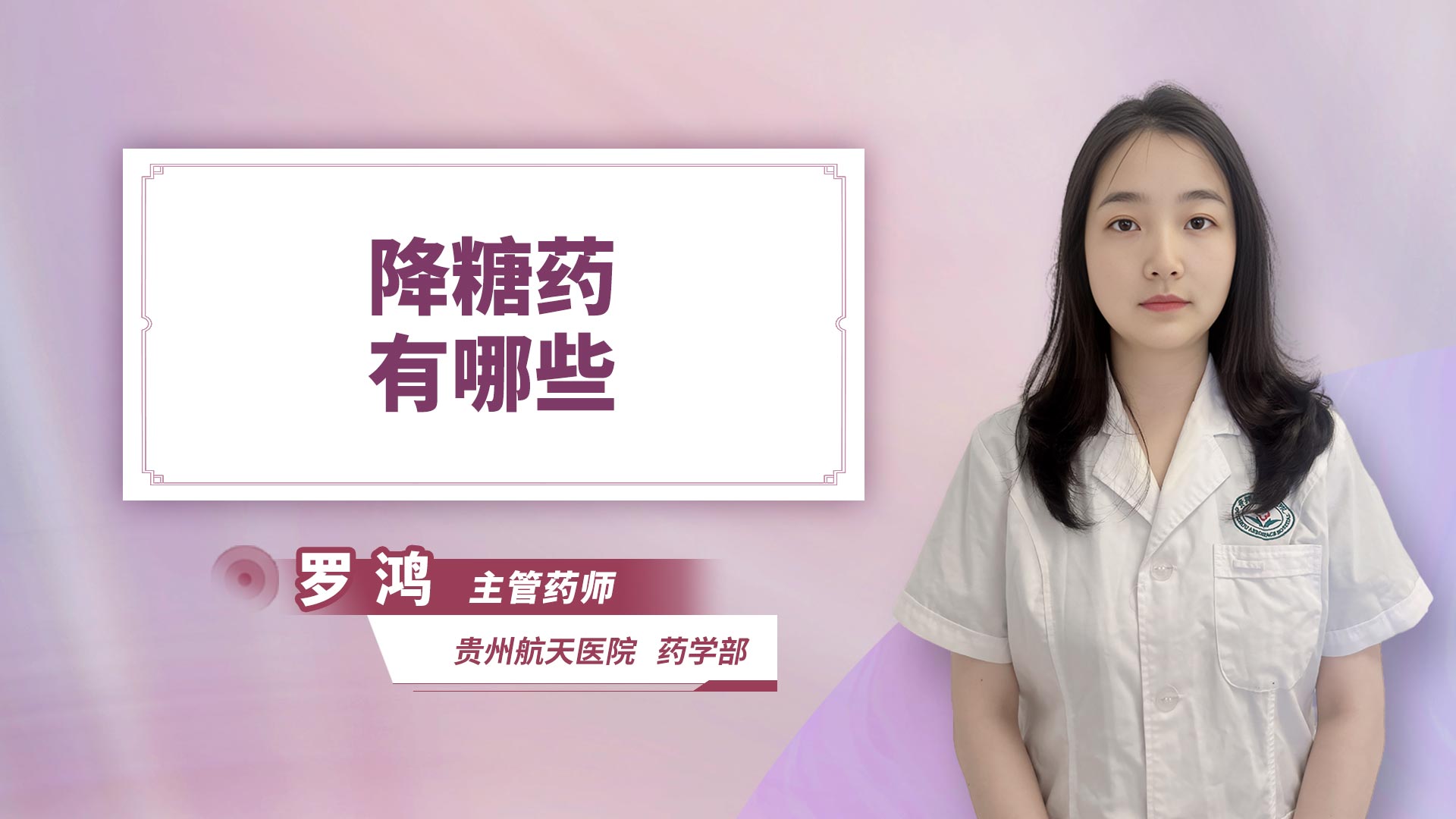 降糖药有哪些