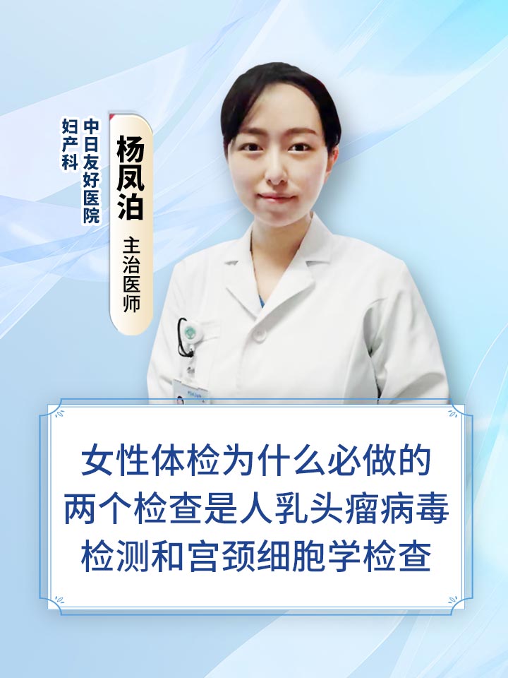 女性体检为什么必做的两个检查是人乳头瘤病毒检测和宫颈细胞学检查