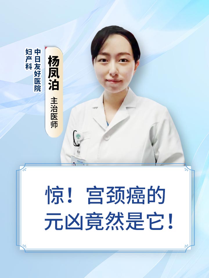 惊！宫颈癌的元凶竟然是它！
