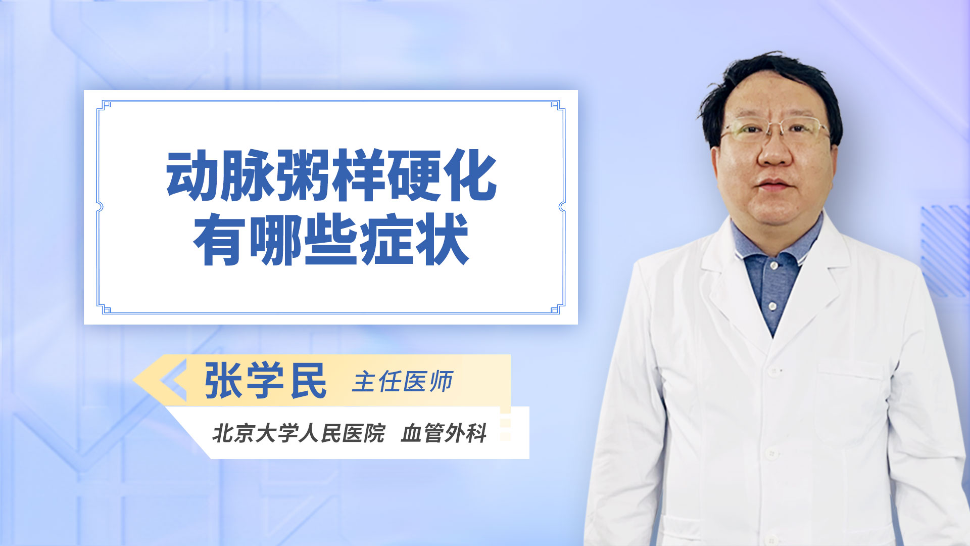 动脉粥样硬化有哪些症状