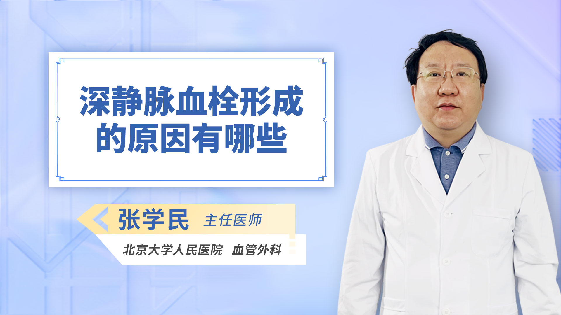 深静脉血栓形成的原因有哪些