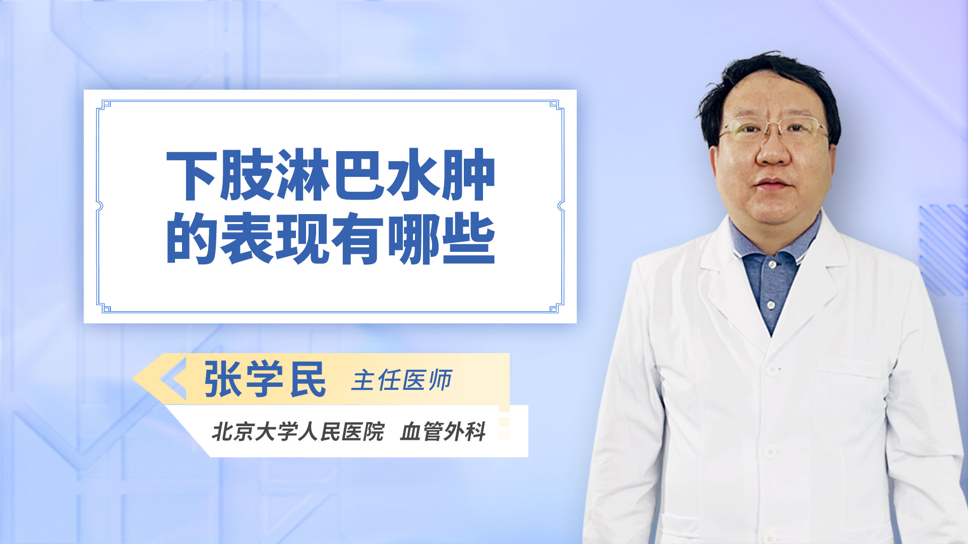下肢淋巴水肿的表现有哪些