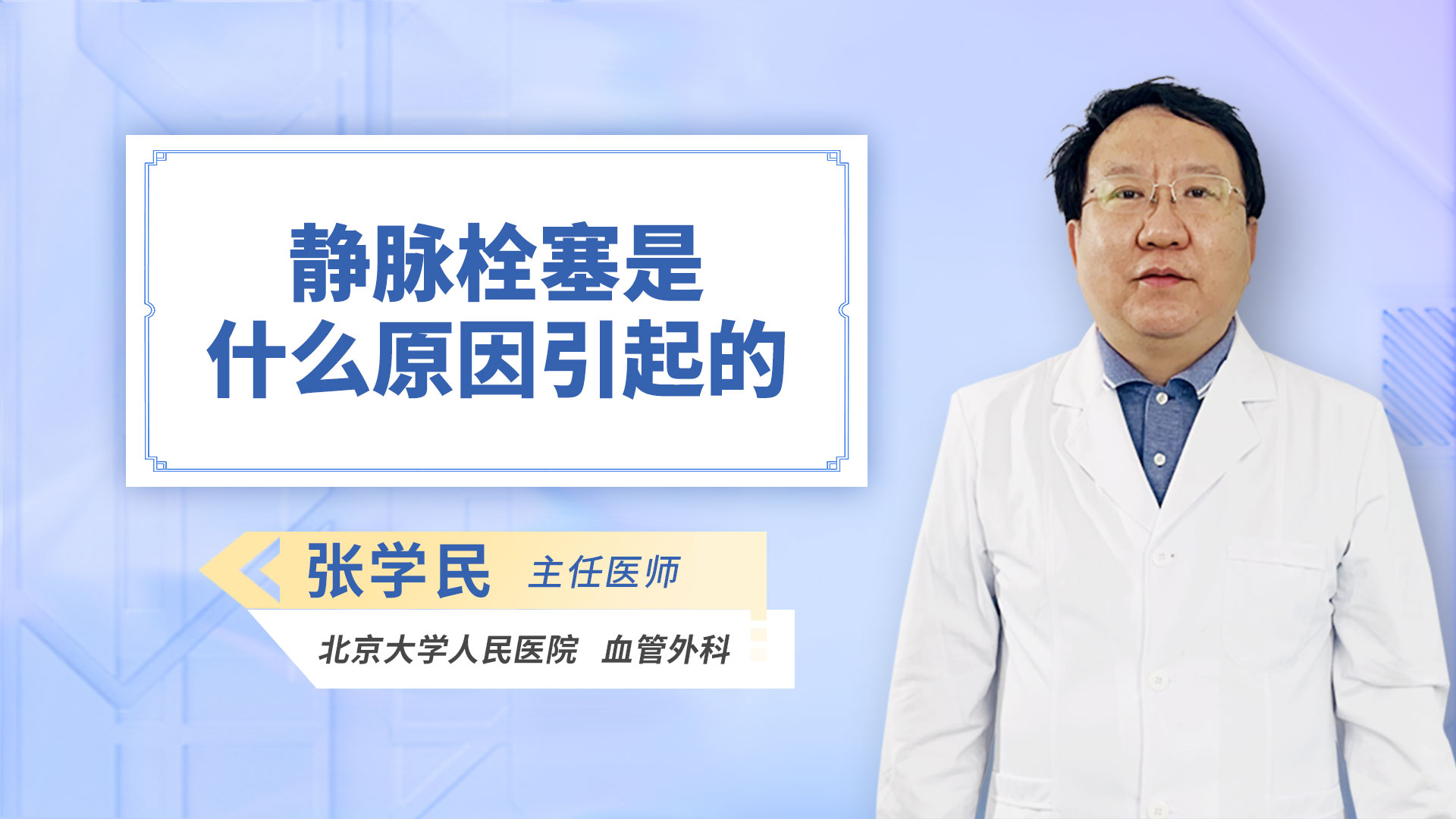 静脉栓塞是什么原因引起的