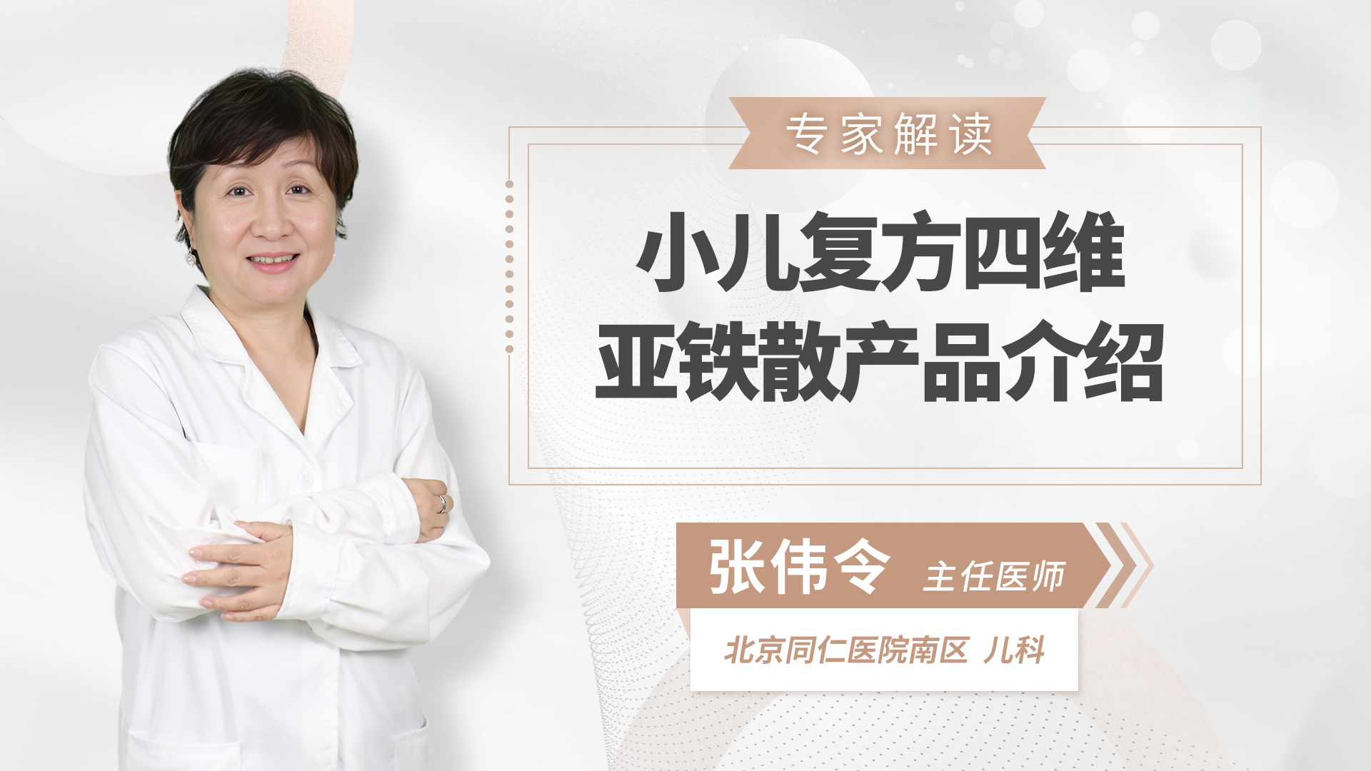 小儿复方四维亚铁散产品介绍
