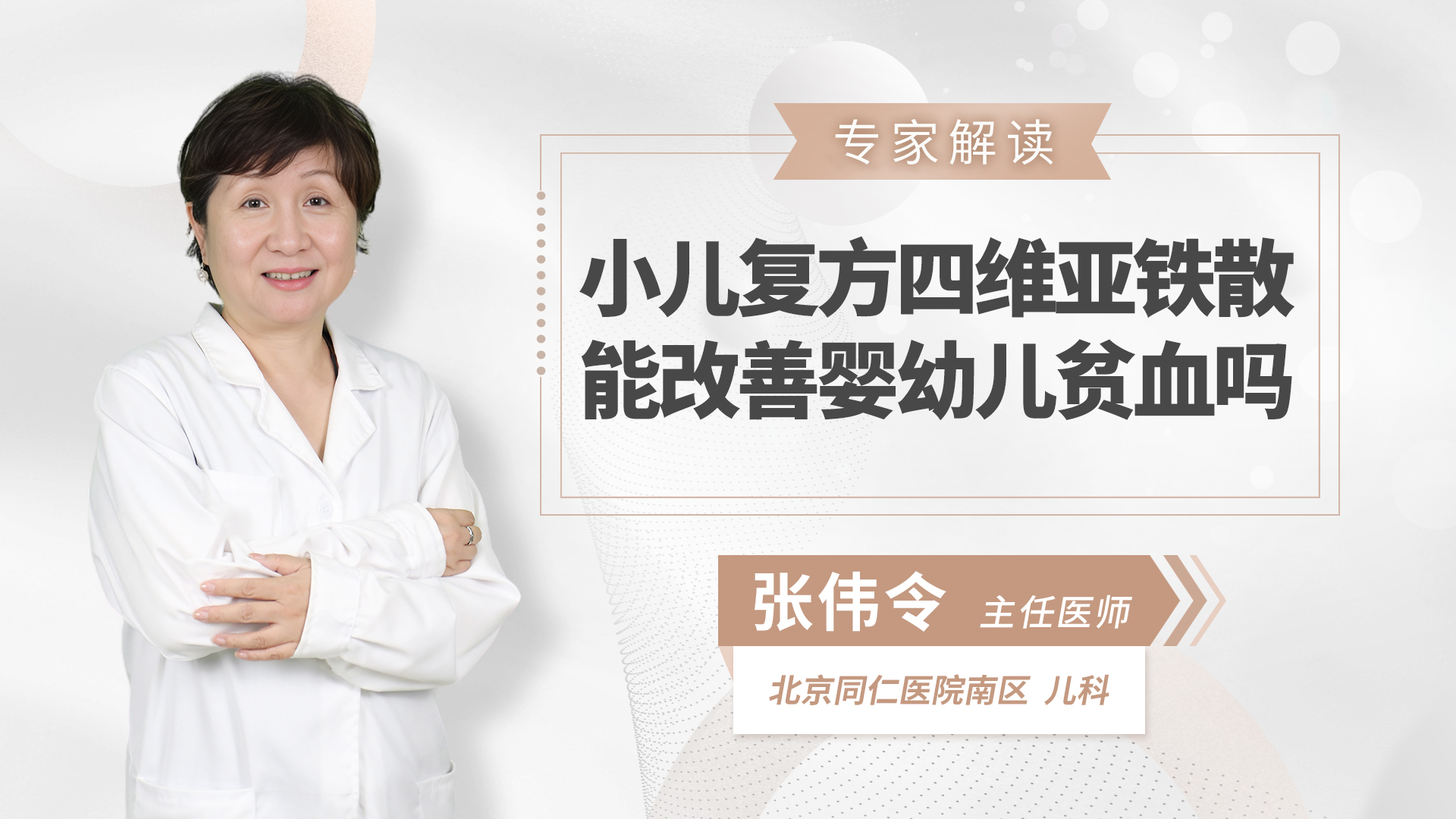 小儿复方四维亚铁散能改善婴幼儿贫血吗