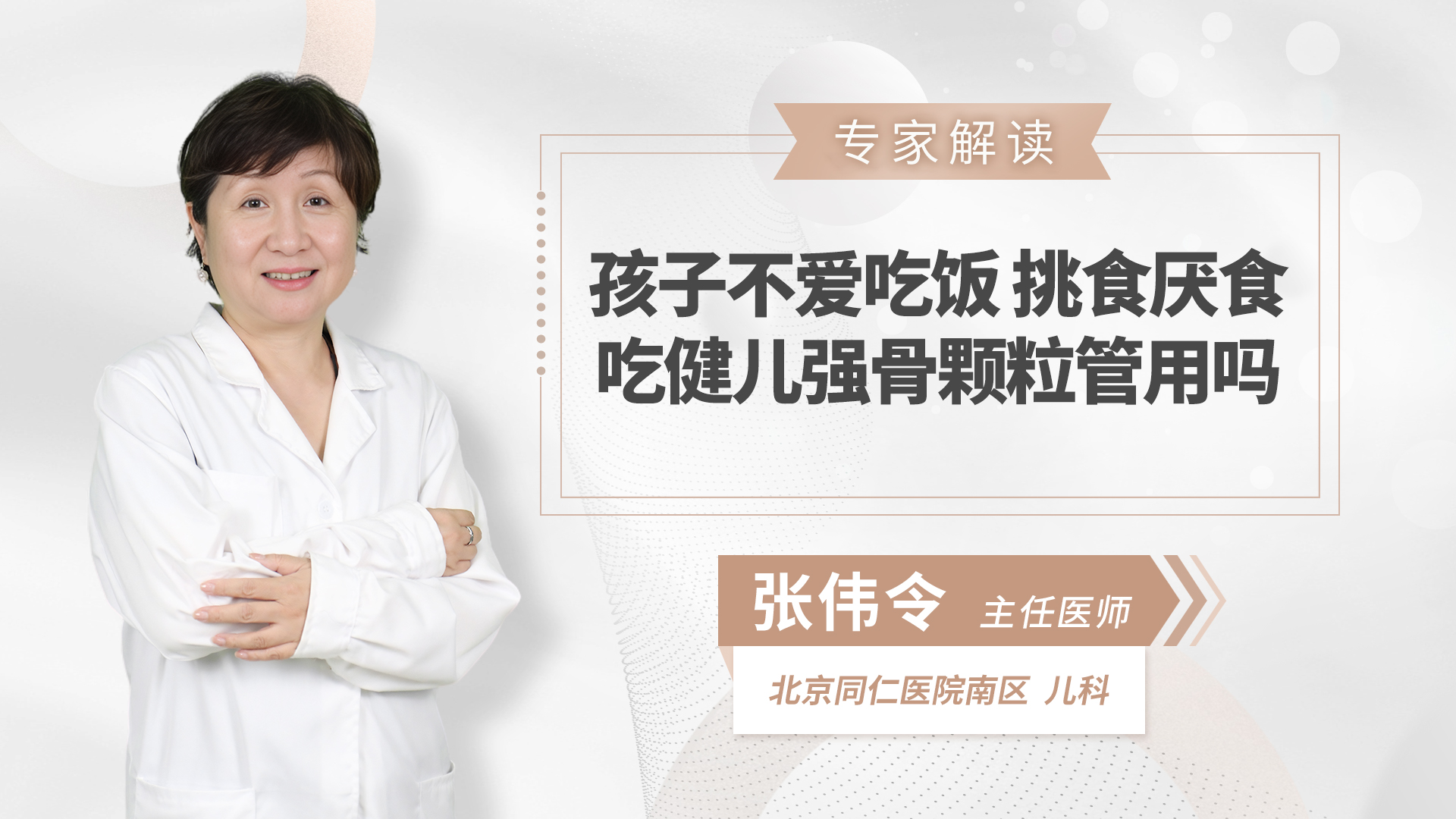 孩子不爱吃饭，挑食厌食吃健儿强骨颗粒管用吗