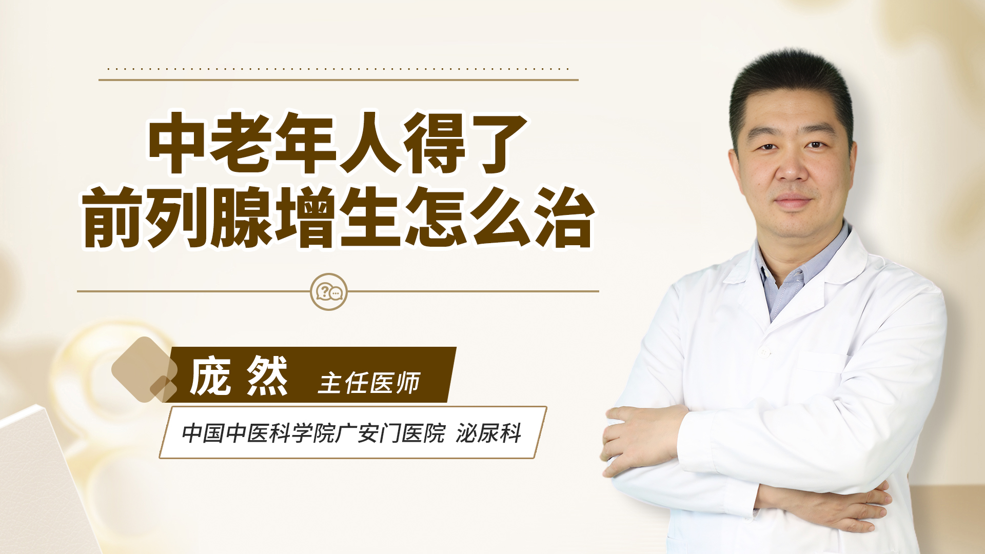 中老年人得了前列腺增生怎么治
