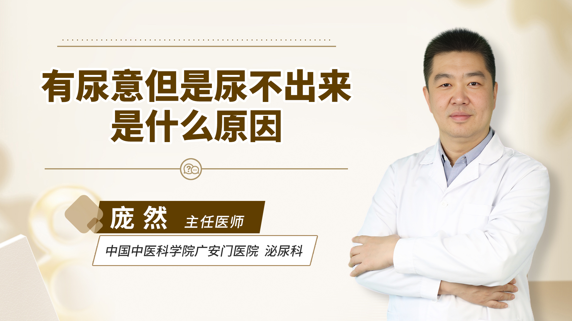 有尿意但是尿不出来是什么原因