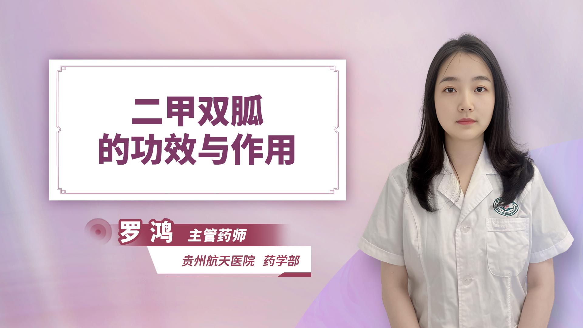 二甲双胍的功效与作用