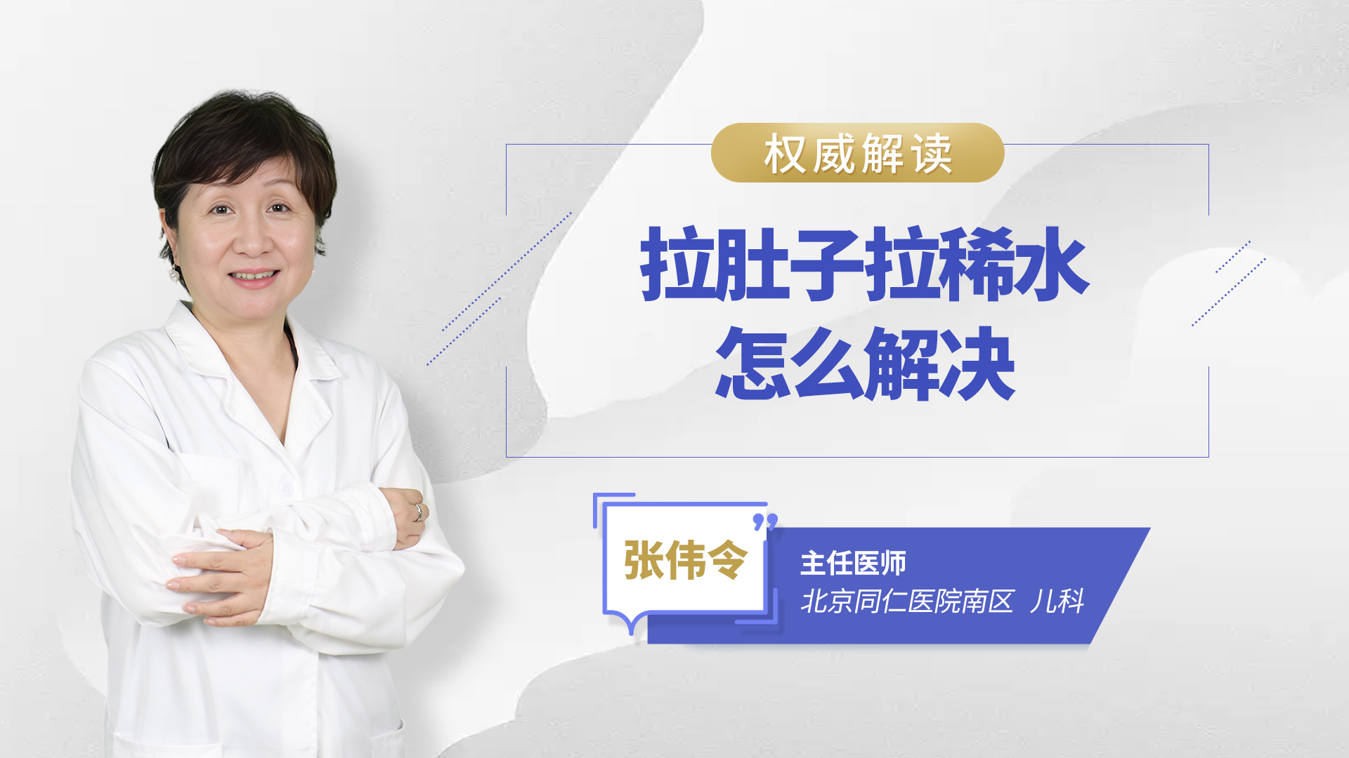 拉肚子拉稀水怎么解决