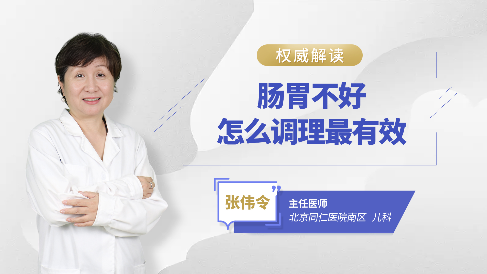 肠胃不好怎么调理最有效
