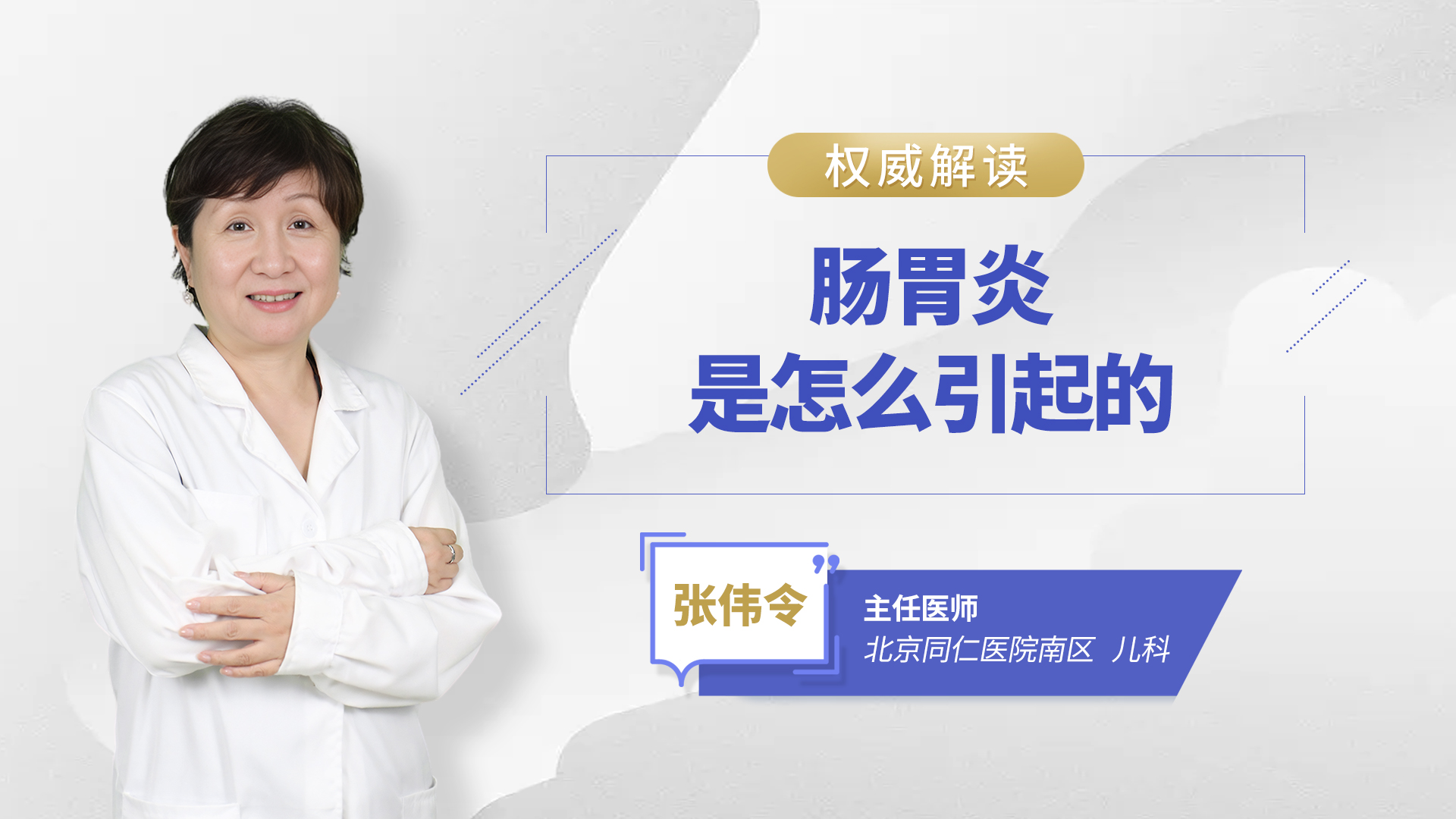 肠胃炎是怎么引起的
