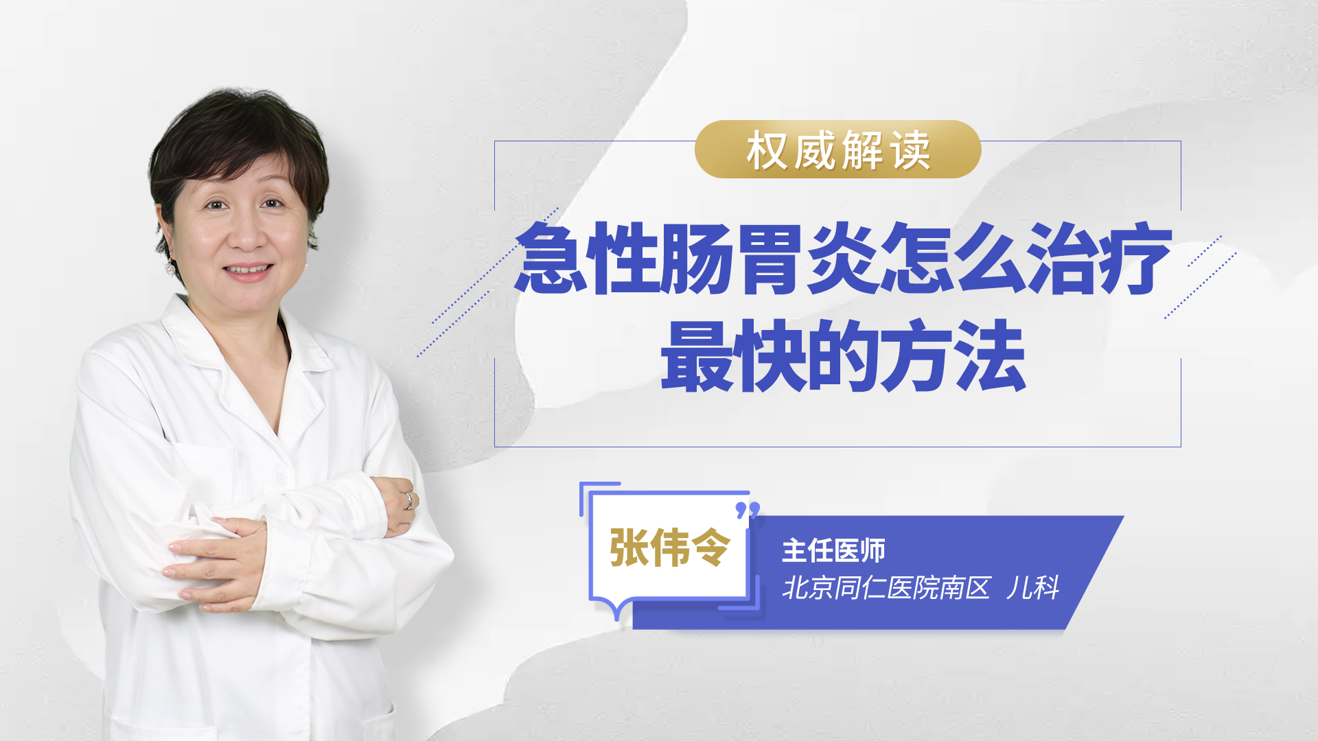 急性肠胃炎怎么治疗最快的方法