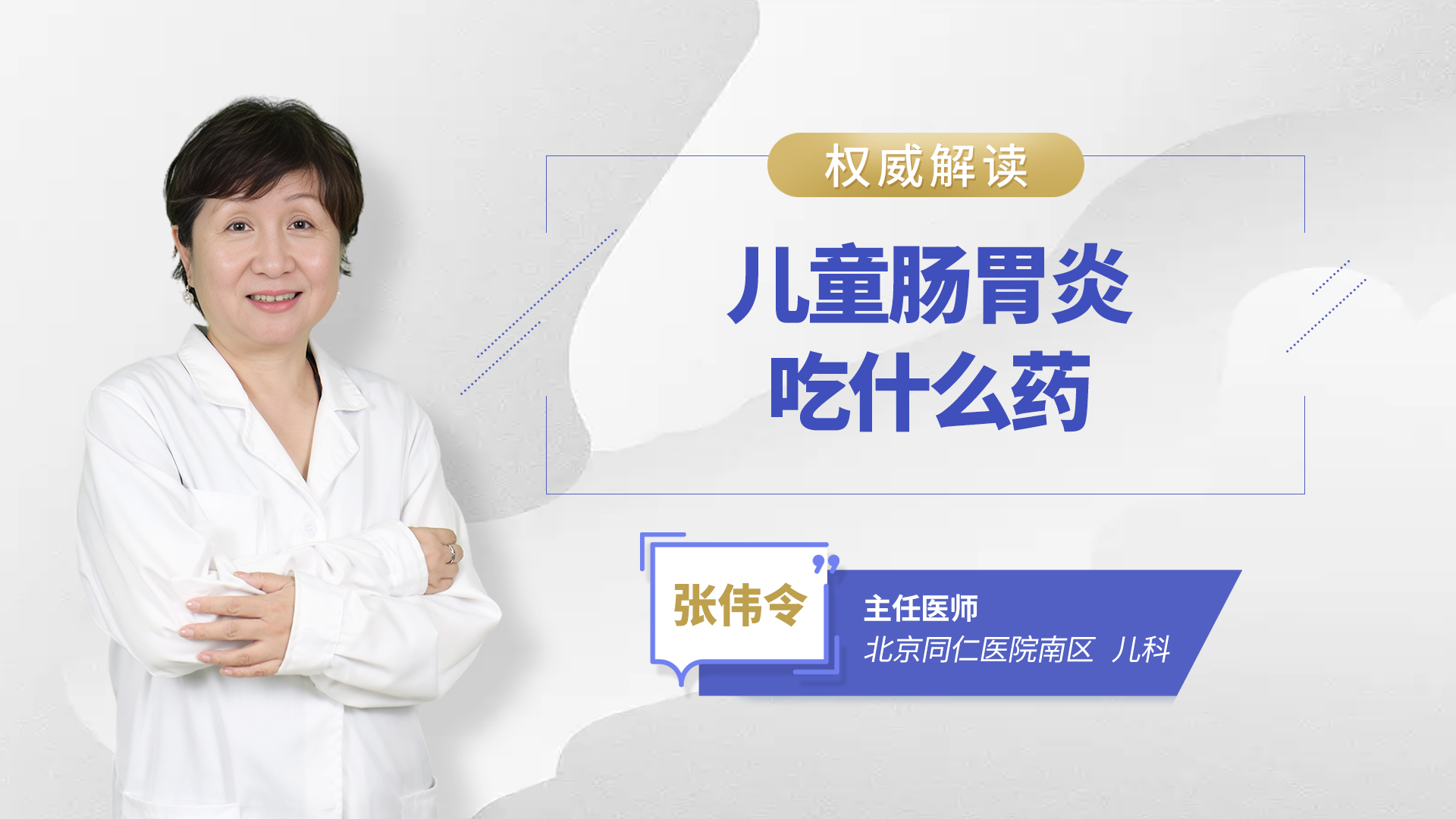 儿童肠胃炎吃什么药