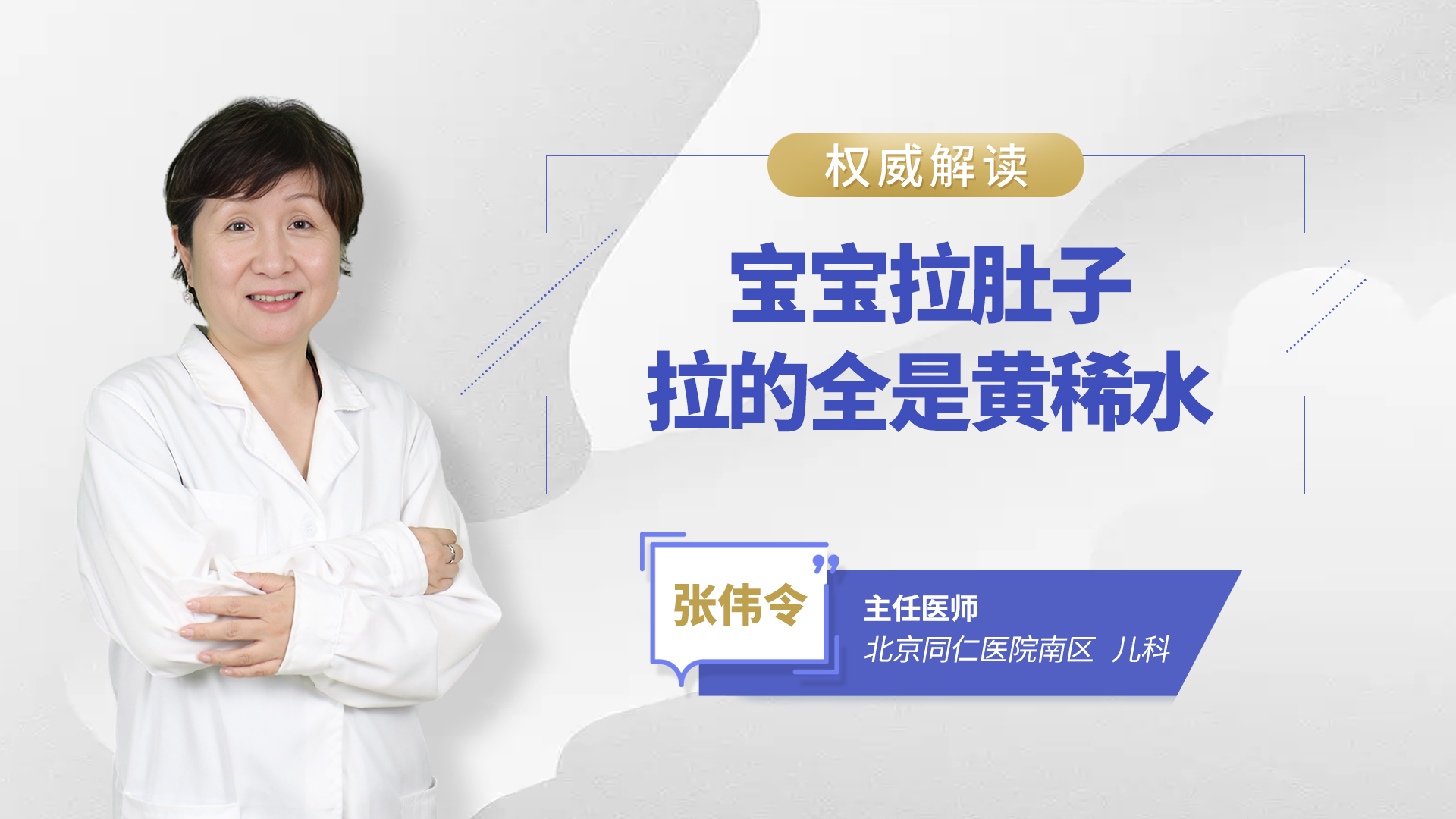 宝宝拉肚子拉的全是黄稀水