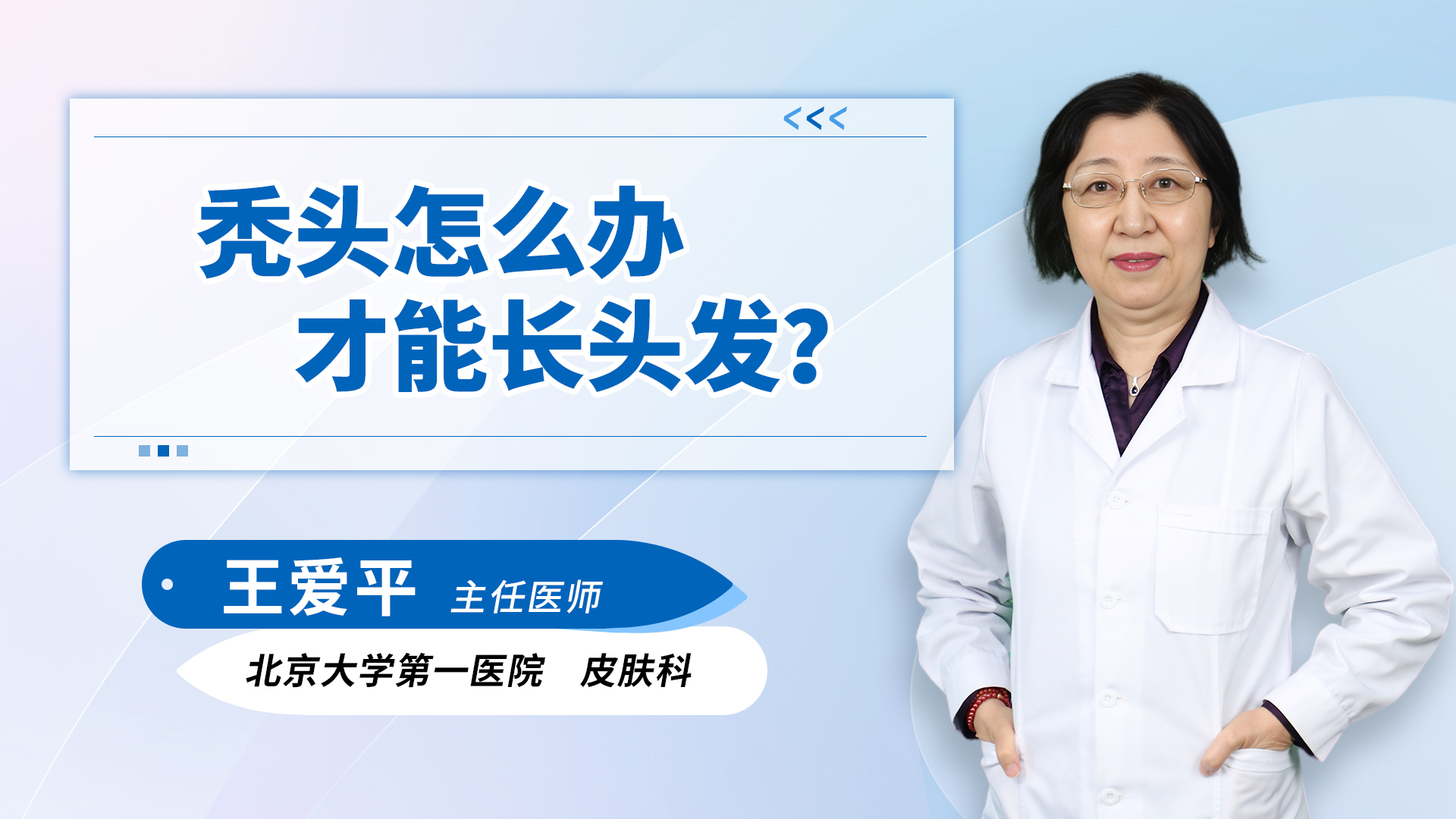秃头怎么办才能长头发