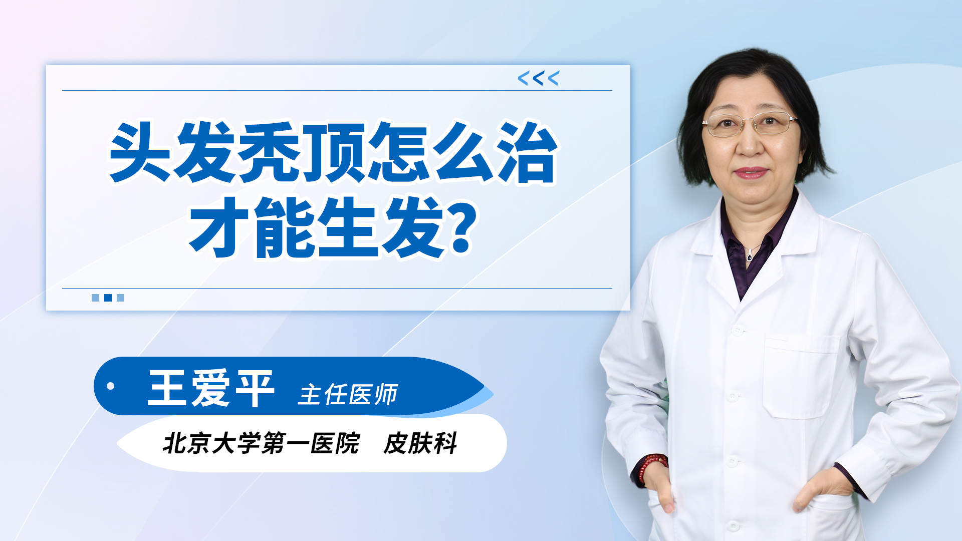 头发秃顶怎么治才能生发