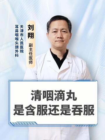 清咽滴丸是含服还是吞服