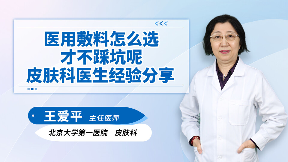 医用敷料怎么选才不踩坑呢？皮肤科医生经验分享